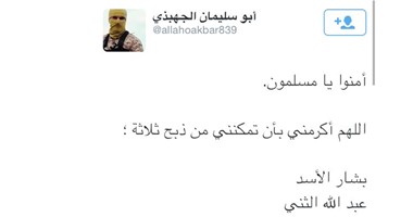 "تويتر" يغلق حساب "الجهبذى" قائد عملية ذبح الأقباط فى ليبيا