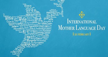 اليوم الدولى للغة الأم يدعو لبذل جهد أكبر فى التعليم والتنمية المستدامة