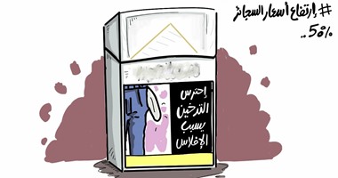 كاريكاتير "اليوم السابع": احترس.. التدخين يسبب الإفلاس