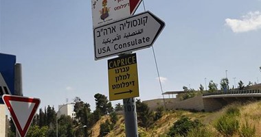 اتهام 9 من حراس القنصلية الأمريكية فى إسرائيل بالاتجار فى المخدرات