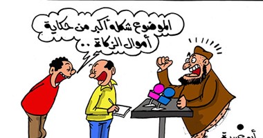 كاريكاتير "اليوم السابع" يسخر من سرقة مصرى لأموال زكاة "داعش"