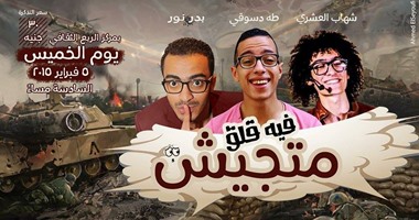 "فيه قلق متجيش".. أحدث فعاليات مركز الربع الخميس المقبل