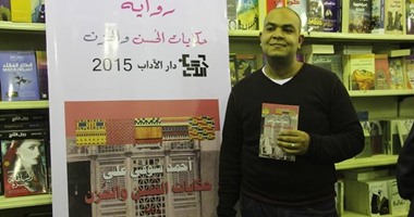 بالصور..أحمد شوقى يوقع روايته "حكايات الحسن والحزن" بمعرض الكتاب