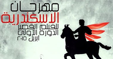 اختيار مكتب مهرجان الإسكندرية السينمائى.. غدا