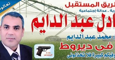 الصحفى"محمد عبد الدايم" يخوض الانتخابات البرلمانية فى ديروط بأسيوط