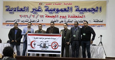 بيان للإخوان يستغل "عمومية الأطباء" لتشوية صورة مصر