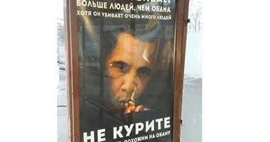 إعلانات فى شوارع روسيا تحذر: التدخين يقتل أكثر من أوباما