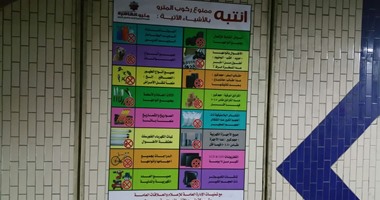 المترو يعلن قائمة الأحمال الممنوع دخولها المحطات والقطارات