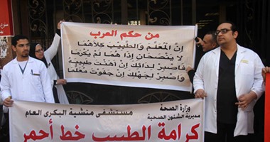 بدء وقفة الأطباء الاحتجاجية بالمستشفيات للمطالبة بمحاكمة أمناء المطرية