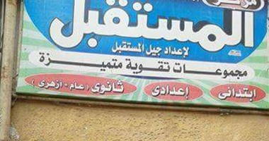 بالصور.. محافظة القاهرة تغلق مركزا للدروس الخصوصية يعمل بدون ترخيص