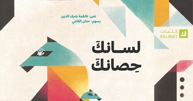 دار كلمات  الإماراتية تفوز بجائزة معرض بولونيا الدولى لكتب الأطفال 2016