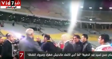 بالفيديو..حسام حسن لسيد عبد الحفيظ:لما آجى اكلمك ماتدنيش ضهرك ومبروك النقطة