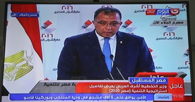 وزير التخطيط يعلن إطلاق الموقع الرسمى لاستراتيجية "مصر 2030"