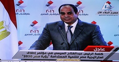 السيسى بمؤتمر مصر 2030: هدفنا الحفاظ على مصر ومازال هناك تآمر ضدها