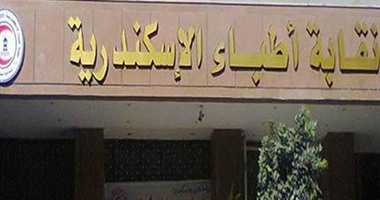 نقابة الأطباء تنظم جولات أسبوعية على مستشفيات الإسكندرية