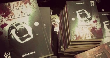 8 فبراير.. حفل توقيع "دماء مقدسة" للكاتب محمد أمير بمعرض الكتاب