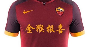 روما يهنئ جماهيره فى الصين بالعام الجديد بقميص خاص أمام سامبدوريا