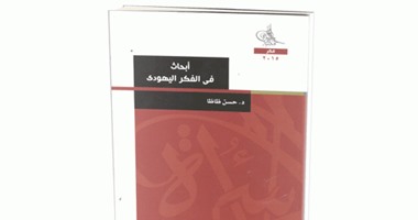 فى كتاب "أبحاث فى الفكر اليهودى".. حسن ظاظا: داود لم يكن نبيًا