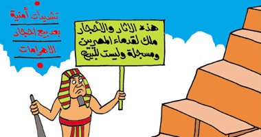 الفراعنة يسهرون على حماية أملاكهم فى كاريكاتير اليوم السابع