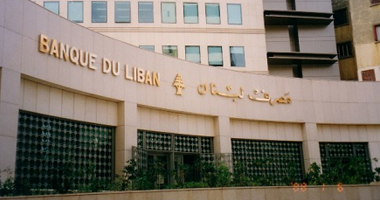 مصرف لبنان المركزى يطالب الحكومة بوضع خطة للدعم سريعًا لوقف الإهدار