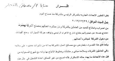 بلاغ يتهم قيادات الشركة القابضة بغلق "سيد للأدوية" بالمخالفة للقانون