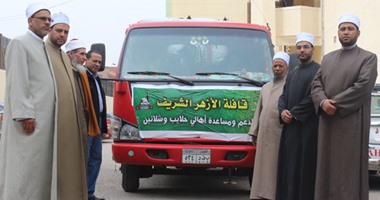 الأزهر يرسل قافلة دعوية وتكافلية وطبية إلى محافظة مرسى مطروح
