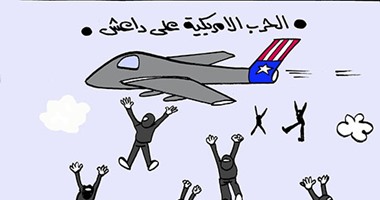 كاريكاتير "اليوم السابع".. أمريكا تدعم "الإرهاب" وراء ستار محاربة داعش