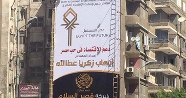 مرشحو الإسكندرية يستغلون المؤتمر الاقتصادى فى دعايتهم الانتخابية