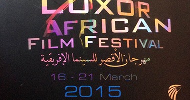 عرض 18فيلما وندوة عن قضايا السينما الإفريقية فى رابع أيام مهرجان الأقصر