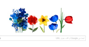 "جوجل" يحتفل بقدوم فصل الربيع بواحة زهور على واجهته