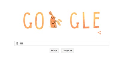 "جوجل" يحتفل بعيد الأم برسوم متحركة على واجهته