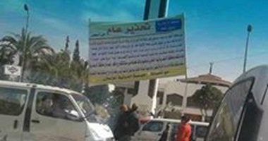 محافظة الإسكندرية تعلق لافتات تحذر المواطنين من شراء شقق مخالفة