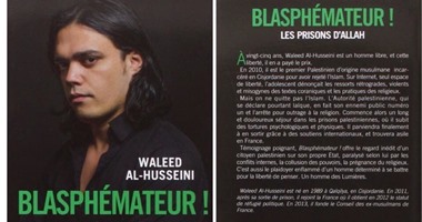 ملحد فلسطينى يؤلف  كتاب "مزدرى الدين.. زنازين الله" فى فرنسا