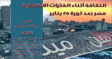 "بروهلفتسيا" تنظم ندوة لمناقشة المشهد الثقافى فى مصر عقب ثورة 25 يناير