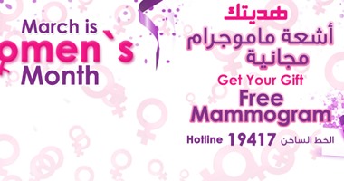 الجمعية المصرية لسرطان الثدى تقدم "ماموجرام" هدية لست الكل