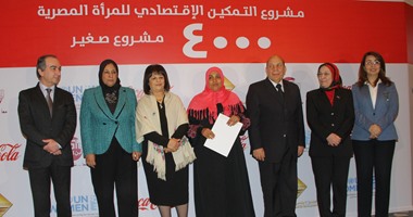 إطلاق مشروع التمكين الاقتصادى لـ4000 امرأة مصرية بتكلفة 18 مليون جنيه