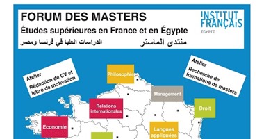 المعهد الثقافى الفرنسى يعلن بدء دراسات الماستر فى القاهرة والإسكندرية