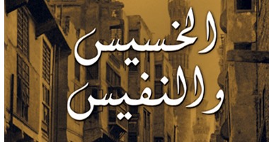 كتاب"الخسيس والنفيس" يرصد.. طرق الرقابة والفساد فى المدينة الإسلامية عبر التاريخ