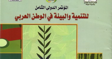 13 دولة عربية تشارك بمؤتمر التنمية والبيئة فى الوطن العربى بجامعة أسيوط‎