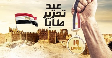 السيسى فى ذكرى تحرير طابا: الإرادة المصرية قدمت التضحيات من أجل استرداد الأرض