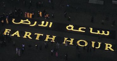 مصر تشارك العالم فى حملة إطفاء الأنوار "ساعة الأرض".. اليوم