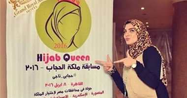 بداية التصفيات النهائية لمسابقة ملكة جمال المحجبات الجمعة المقبل