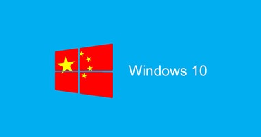مايكروسوفت تطلق أول نسخة من ويندوز 10 فى الصين بموافقة الحكومة