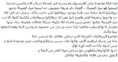 مش محتاجين "إبريل" .. الكذب على مواقع التواصل الاجتماعى عرض مستمر