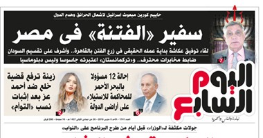 "اليوم السابع": حاييم كورين.. سفير "الفتنة" فى مصر