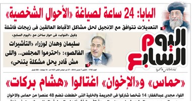 اليوم السابع: حماس والإخوان اغتالوا هشام بركات