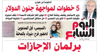 "اليوم السابع": 5 خطوات لمواجهة جنون الدولار
