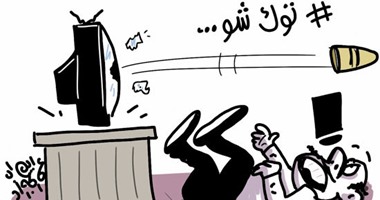 قذائف برامج التوك شو فى كاريكاتير "اليوم السابع"
