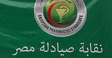 غداً.. جمعية عمومية لنقابة الصيادلة لاتخاذ قرارات تصعيدية ضد شركات التوزيع