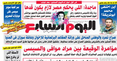 "اليوم السابع": مؤامرة الوقيعة بين مراد موافى والسيسى